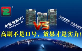 中航V5：高刷不是口號，效果才是實力！